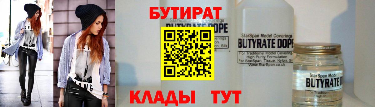 БУТИРАТ BDO 33%  Вход с VPN  Иркутск 