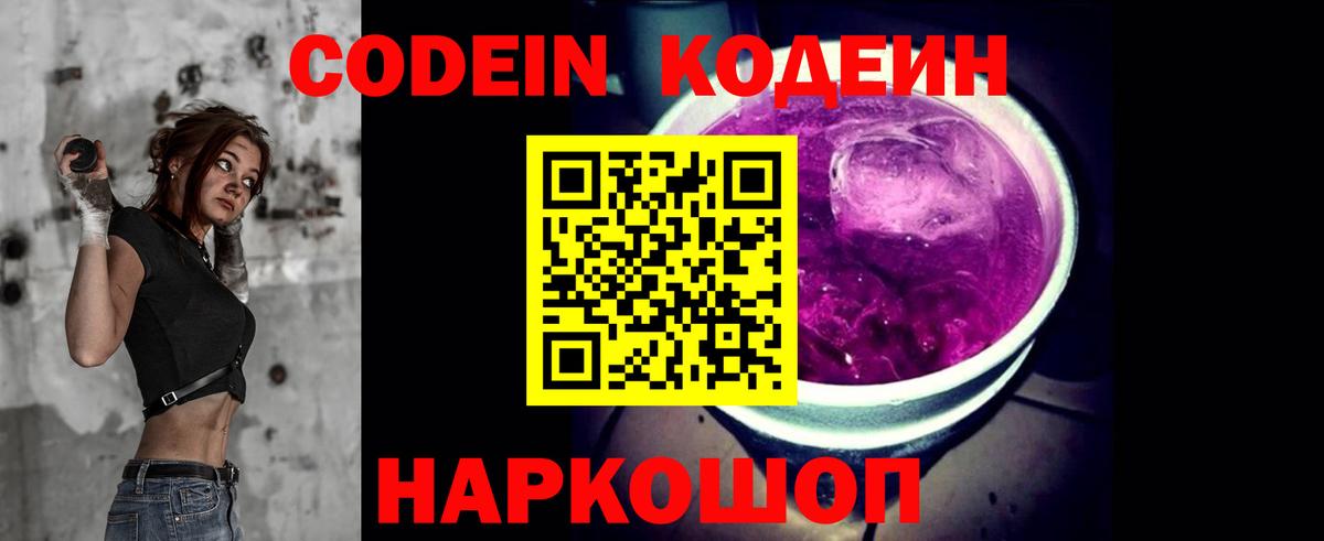 Иркутск  Codein Purple Drank  цена наркотик  Вход с VPN  Codein напиток Lean (лин) 