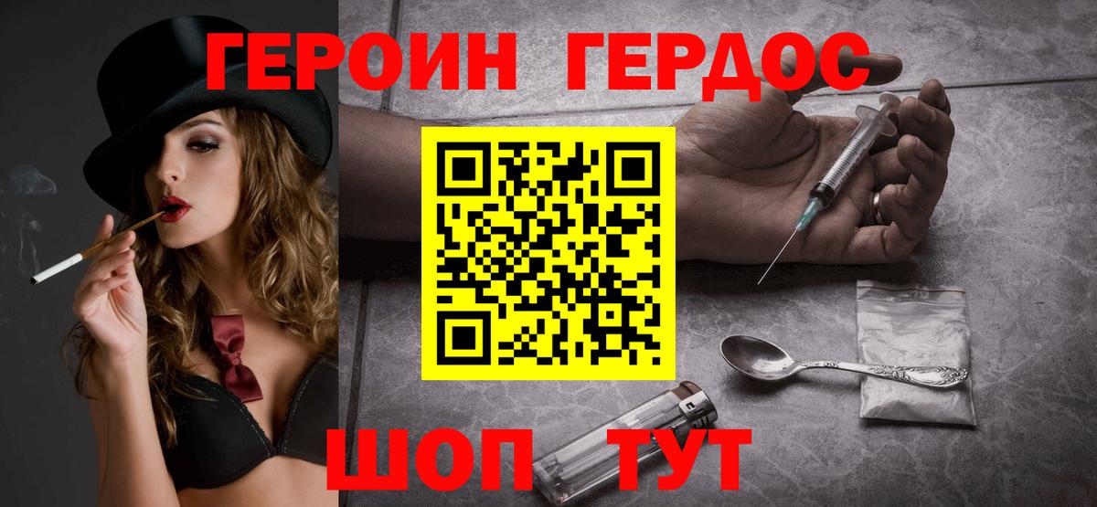 Иркутск  ГЕРОИН VHQ  Вход с VPN 