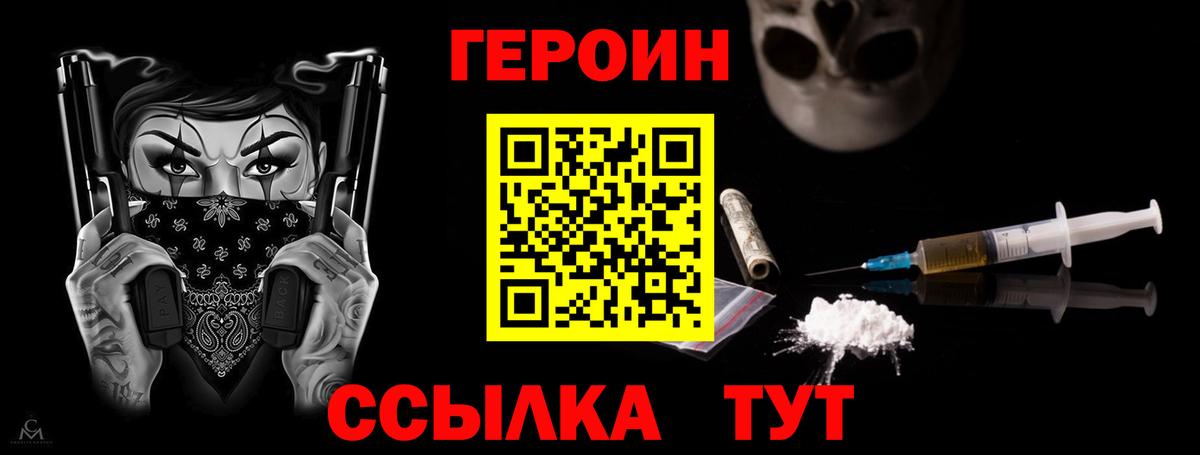 ГЕРОИН хмурый Иркутск