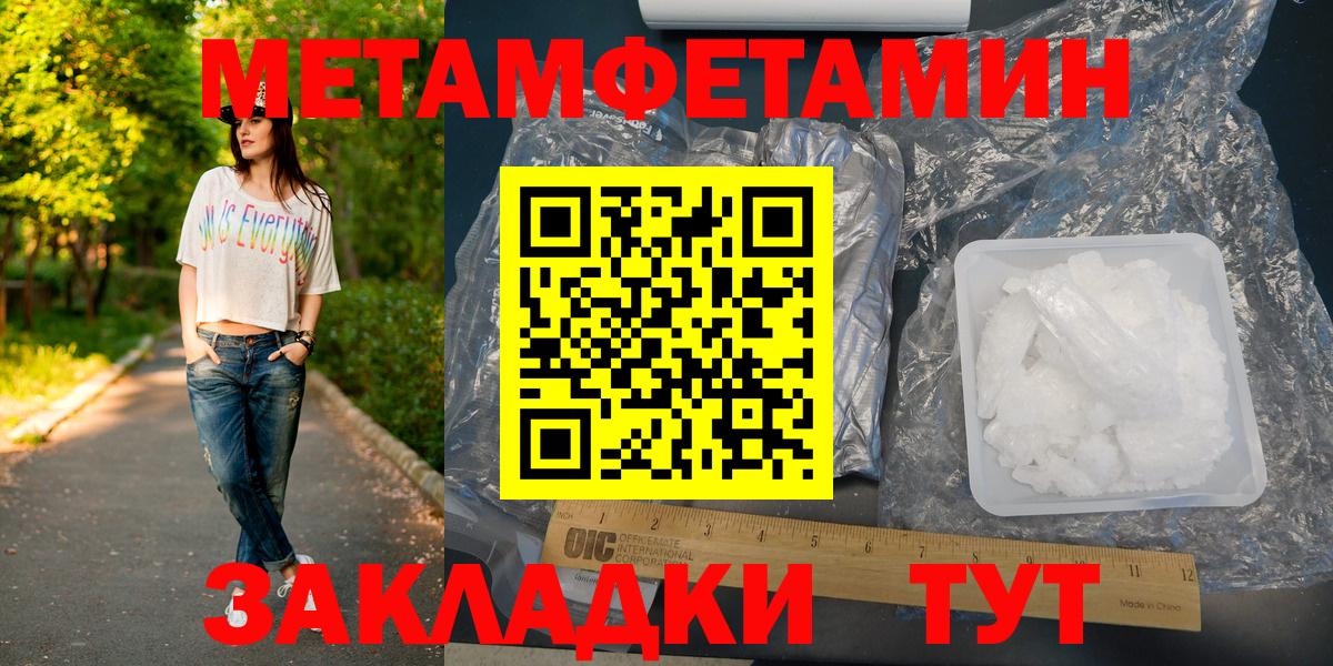 Метамфетамин пудра  Вход с VPN  Метамфетамин  Иркутск 