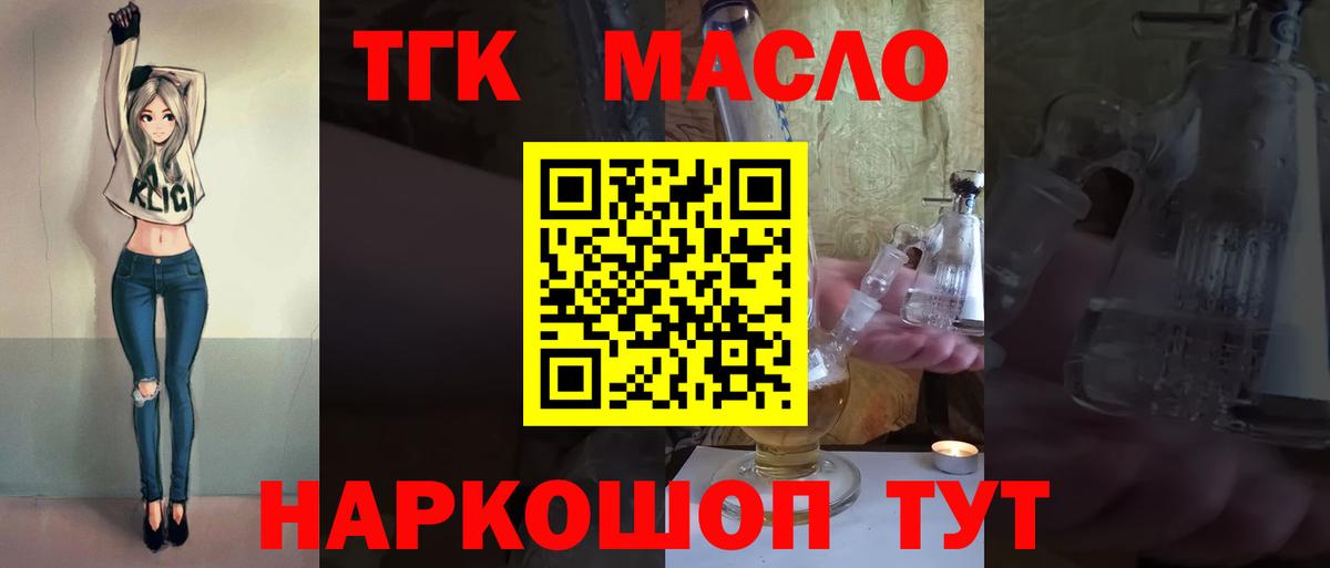 ТГК THC oil Иркутск
